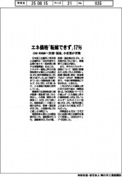 エネ価格「転嫁できず」17% 医療・福祉、小売業が苦戦 日商・東商調べ