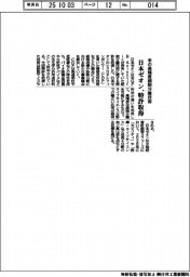 日本ゼオン、米の高精度細胞分離技術特許を取得