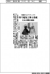 中部電PGとアイティップス、印で電気工事士育成 日本の即戦力確保