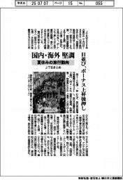JTBまとめ、夏休みの旅行動向 国内・海外堅調 日並び、ボーナス上昇後押し