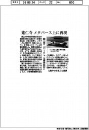 岡山大、建仁寺をメタバース上に再現 「バーチャル修学旅行」入院中の小児らに提供