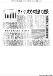 タイヤ、攻めの投資で成長 4社6000億円水準、高付加価値品を増産