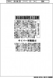 未公表の脆弱性AI診断 NRIセキュア、サイバー対策提示