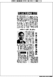 インタビュー/台湾貿易センター董事長・黄志芳氏 台湾で来月ICT展示会