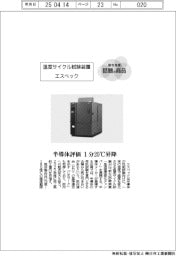 個性発信・話題の商品/エスペック 温度サイクル試験装置