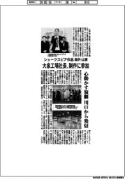 大泉工場社長、シェークスピア作品の海外公演制作に参加 心動かす演劇 川口から発信