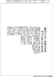 藤田医科大・京大、脳内たんぱく質集合再現 記憶の仕組み解明前進