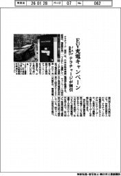 テラチャージ、EV充電キャンペーン JAF会員向け割引
