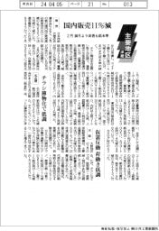 主要地区 洋紙/東京、国内販売11%減