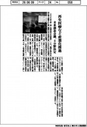 未来創造会議、再生医療など産業化推進 4分野決定