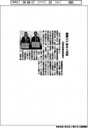 山梨県鉄構溶接協会、優勝の戸塚氏ら表彰