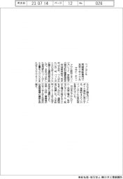 アサヒとキリン、茨城常陸地方でペットボトル水平リサイクル