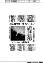 慶大、超高速度分子ガスに8成分 天の川銀河で発見