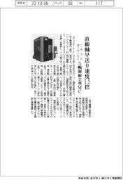 ニデックオーケーケー、5軸制御立型MC発売 直線軸の早送り速度1・2倍