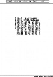 国内にEV電池循環経済 三洋貿易が協議会に参画