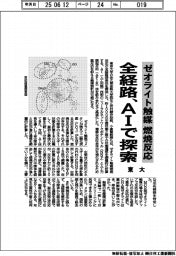 ゼオライト触媒燃焼反応 東大、全経路をAIで探索