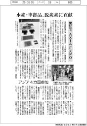 愛知で「AXIA EXPO」 水素・車部品、脱炭素に貢献