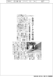 ビプロジー、企業のデータ分析・サイエンティスト育成支援 計画段階の課題解決