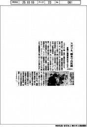 スガツネ、熊本で22日から自社展 産機の機構部品売り込み