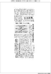 生活産業ビジネス塾(37)「義侠」「憐憫」「チョコ五輪」…