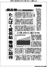 産業TREND/羅針盤 野村総合研究所(156)【水産業】