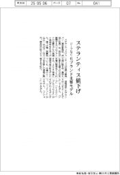 ステランティス値下げ、ジープなど6ブランド主要モデル