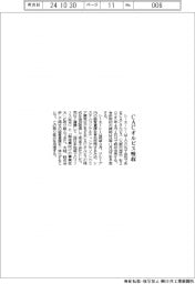 シーエーシー、CACオルビス吸収