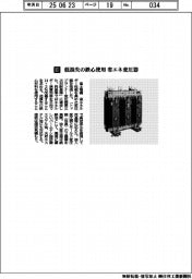 富士電機/低損失の鉄心使用 省エネ変圧器