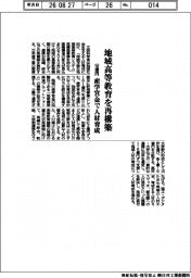 概算要求2027/文科省、地域高等教育再構築に161億円 産学官金で人材育成