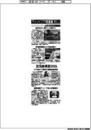 グリーンインフラ産業展2026・防災産業展2026・紙上プレビュー(2)