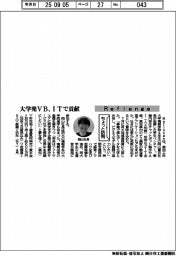 ちょっと訪問/Reflenge 大学発VB、ITで貢献