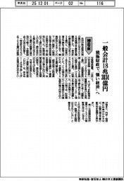 補正予算/一般会計18兆3034億円 積極財政で「強い経済」へ