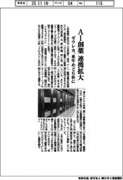 ゼウレカ、AI創薬連携拡大 来年めど6社に