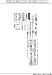 三菱電機、通期売上高5・3兆円に上方修正