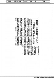 三菱UFJ銀、愛知で大型新興イベント 今秋トヨタとも