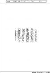 日本ゼオン、米電池向け投資凍結