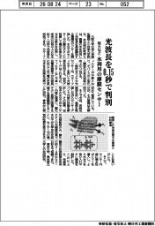 阪大など、光波長を0・15秒で判別 水利用の薄膜センサー