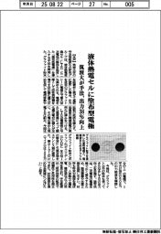 筑波大、液体熱電セルに塗布型電極 導入手法開発、出力38%向上