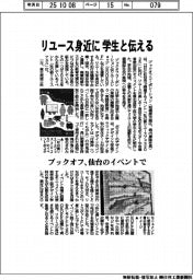 ブックオフ、リユース身近に 学生と伝える 仙台のイベントで