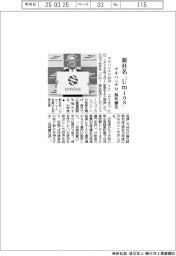 マルハニチロ、新社名「Umios」 海外強化