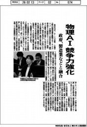 政府、物理AI 競争力強化 製造業などと融合