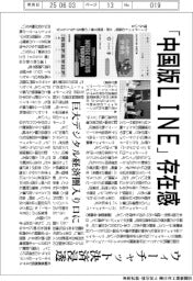 テンセント 「中国版LINE」存在感、ウィーチャット決済浸透