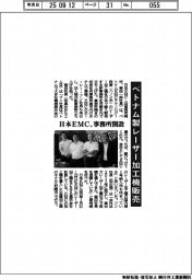 日本EMC、ベトナム製レーザー加工機販売事務所を開設