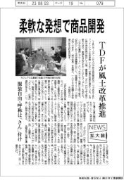 ニュース拡大鏡/柔軟な発想で商品開発 T&Dフィナンシャル生命保険が風土改革推進