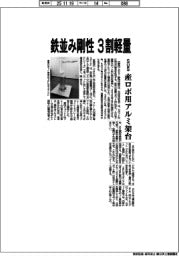 SUS、産ロボ用アルミ架台 鉄並み剛性 3割軽量