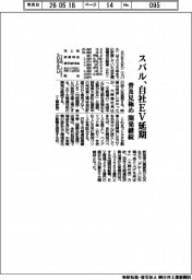 スバル、自社EV延期 普及見極め、開発継続