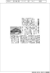 ミライ化成 炭素繊維 再生拡大 青森にラボ