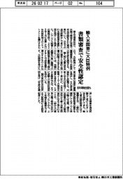 輸入米国車に大臣特例 書類審査で安全性認定