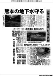 深層断面/熊本の地下水守る 企業活動と地域の生活共存