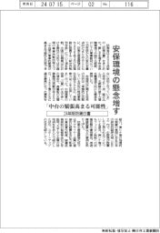 安保環境の懸念増す 「中台の緊張高まる可能性」 24年版防衛白書